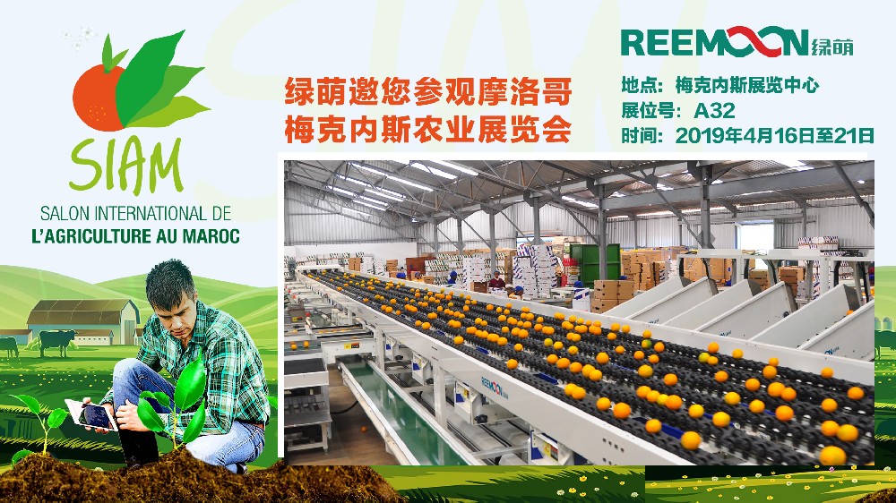 江西綠萌科技控股有限公司誠邀合作伙伴參加摩洛哥農業展，綠萌是果蔬分選設備國家高新技術企業，可進行重量、大小、顏色、瑕疵外觀視覺分選，無損檢測糖度，甜度，酸度、空心、浮皮、褐變、果肉損傷、霉心病等內部指標，提供智能全自動果蔬分選機,果蔬分選設備,果蔬選果機,果蔬選果設備,果蔬分級機,果蔬分揀機,果蔬大小稱重分選方案和價格